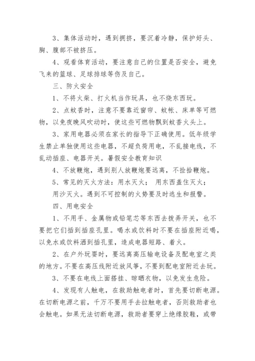 2022暑假作息时间表_暑假一天24小时计划表.docx