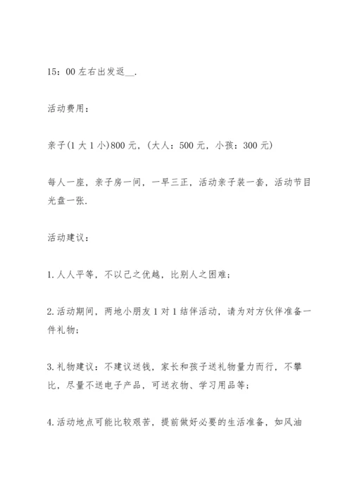 关爱留守儿童活动方案5篇.docx