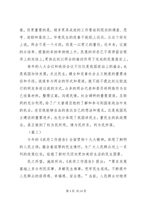 学习两会心得体会范文大全（20篇） (2).docx