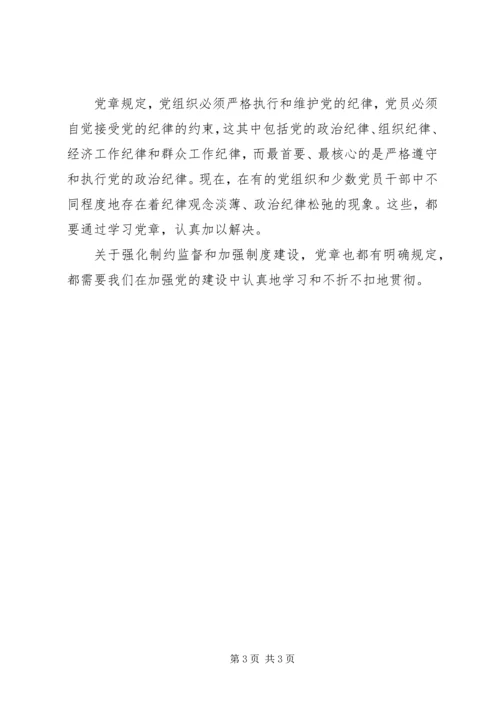 学习贯彻党章关键要紧密联系实际 (3).docx