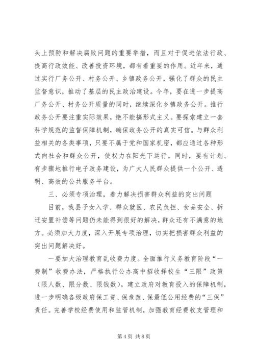 县政府系统廉政工作会议讲话.docx