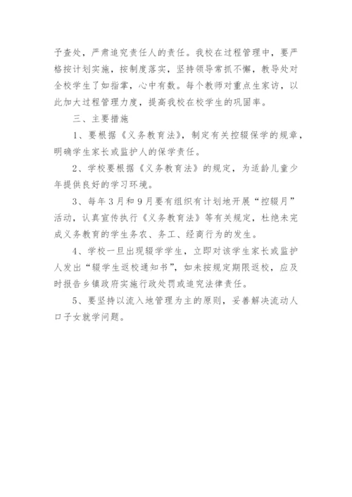 控辍保学实施方案.docx