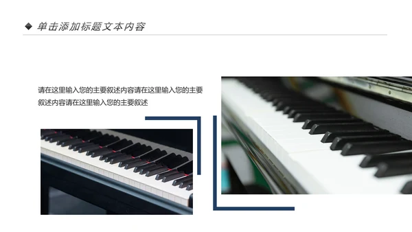 钢琴音乐钢琴艺术钢琴培训音乐主题PPT模板
