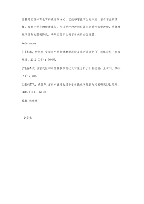 初中体操教学现状的分析.docx