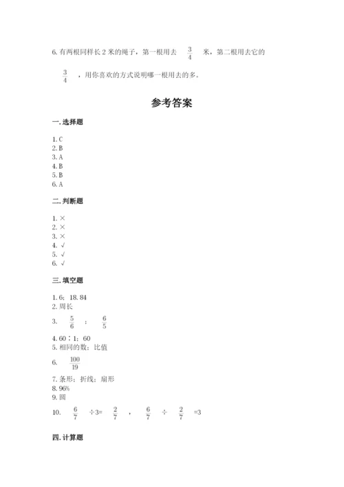 2022六年级上册数学期末测试卷附答案（能力提升）.docx