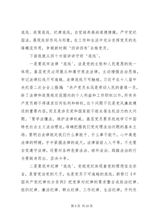 机关党支部“坚守纪律底线”专题讨论.docx