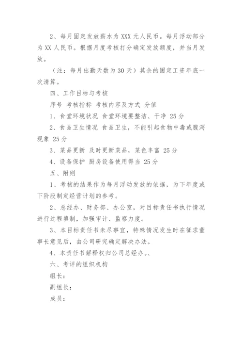 学校食堂员工绩效考核方案.docx