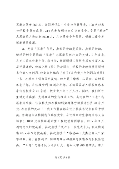 五老志愿者队伍建设状况调研报告.docx