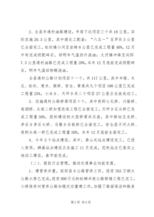 交通部门领导近年述职述廉汇报.docx