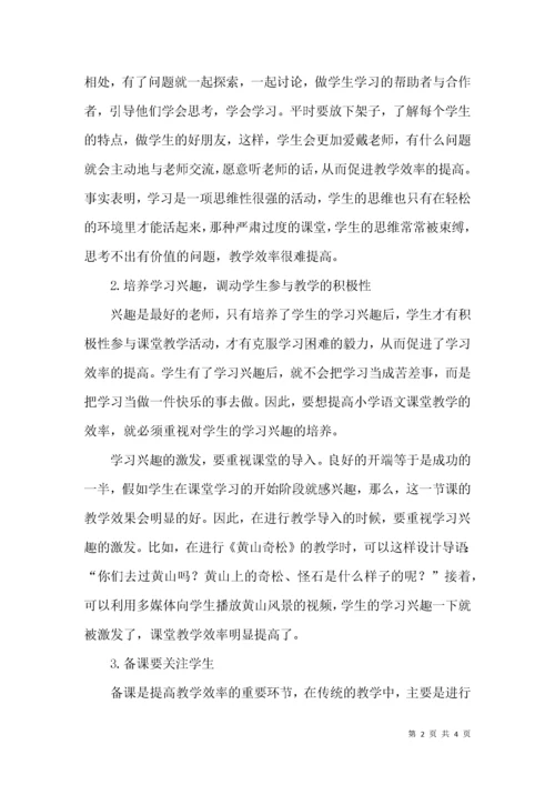 立足新课标,提高语文课堂教学效率.docx