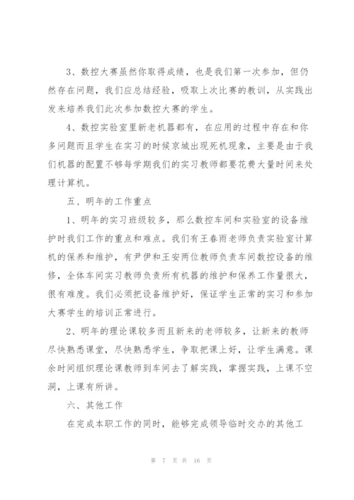 数控加工个人总结5篇.docx