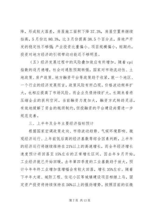 乡镇某年上半年经济运行形势分析.docx