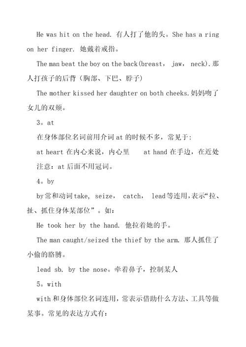 英语中身体部位名词前的介词使用总结