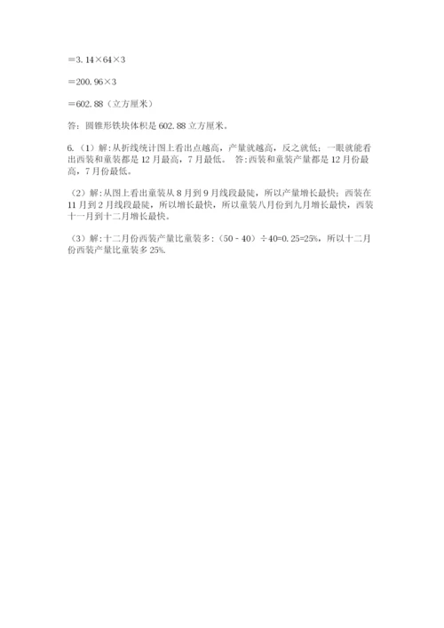 最新版贵州省贵阳市小升初数学试卷带答案（新）.docx