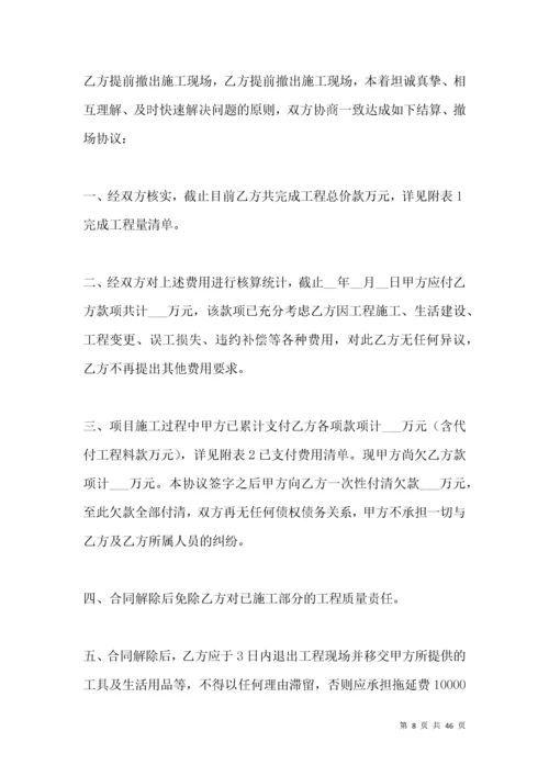 解除建筑施工合同协议书_合同范本.docx