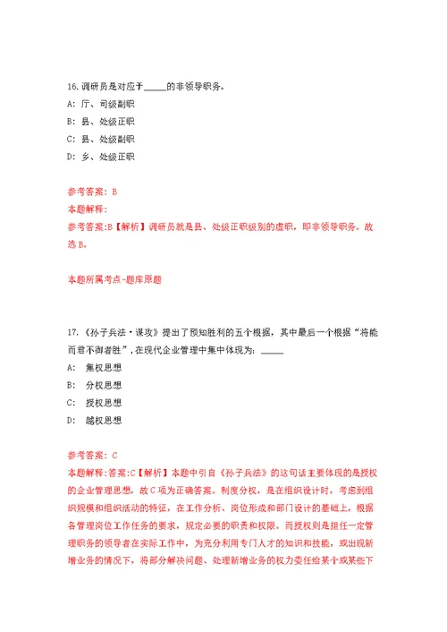 2022年03月2022浙江绍兴市上虞区教育体育局公开招聘高水平体育教练员7人公开练习模拟卷（第8次）