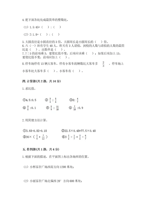 六年级上册数学期末测试卷（a卷）wod版