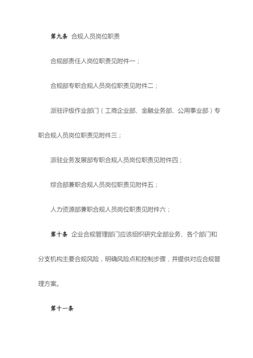 合规管理制度.docx