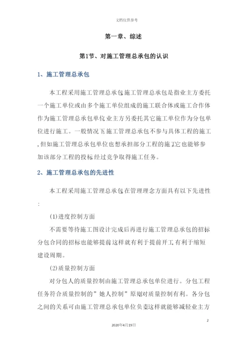 施工管理总承包方案培训资料.docx