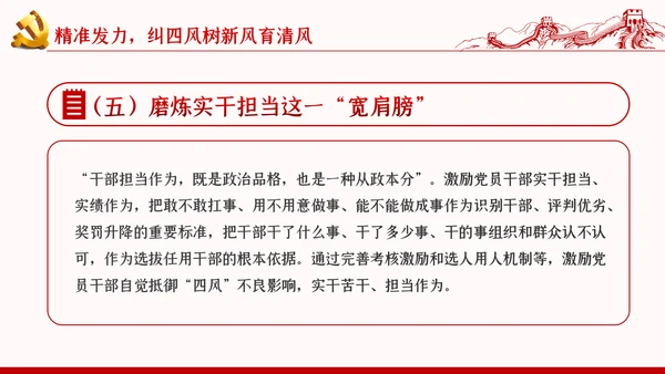 加强党的作风建设纠四风树新风育清风廉政党课PPT