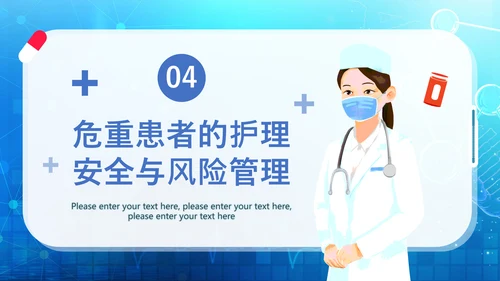 危重患者护理培训通用PPT课件模板