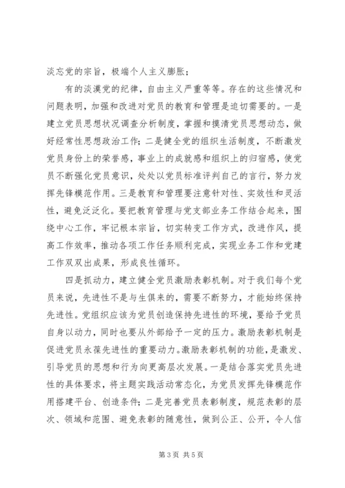 健全完善工作机制进一步加强领导干部日常管理 (4).docx