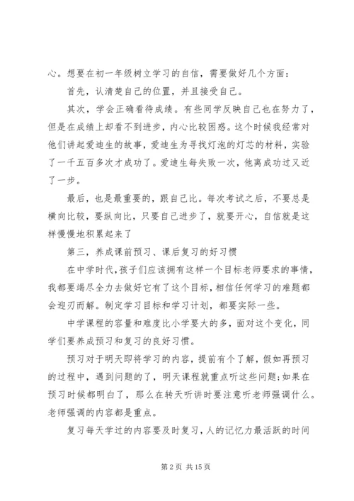 初一优生座谈会讲话稿.docx