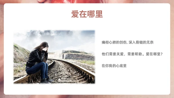 咖色简约实拍关爱他人PPT课件
