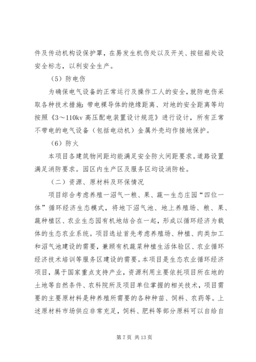 发展农业生态循环经济产业建设可行性研究报告 (2).docx