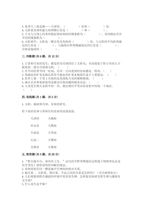 教科版六年级下册科学期末测试卷及完整答案.docx