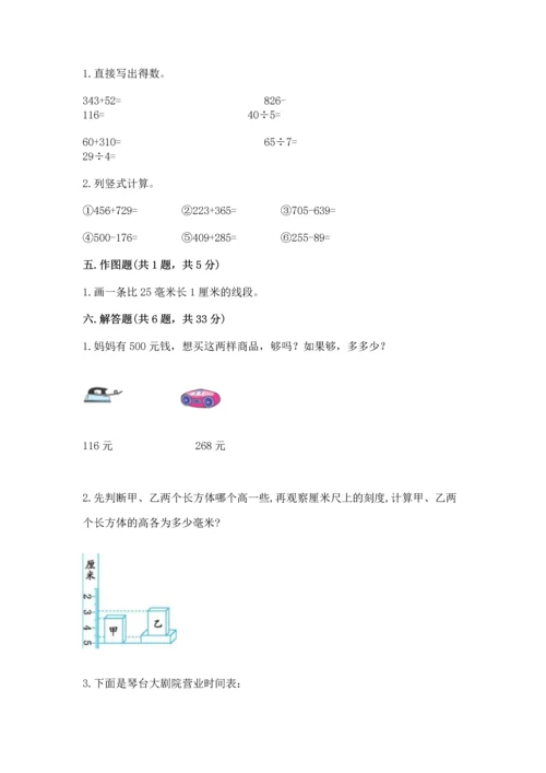 小学三年级上册数学期中测试卷含完整答案【精品】.docx
