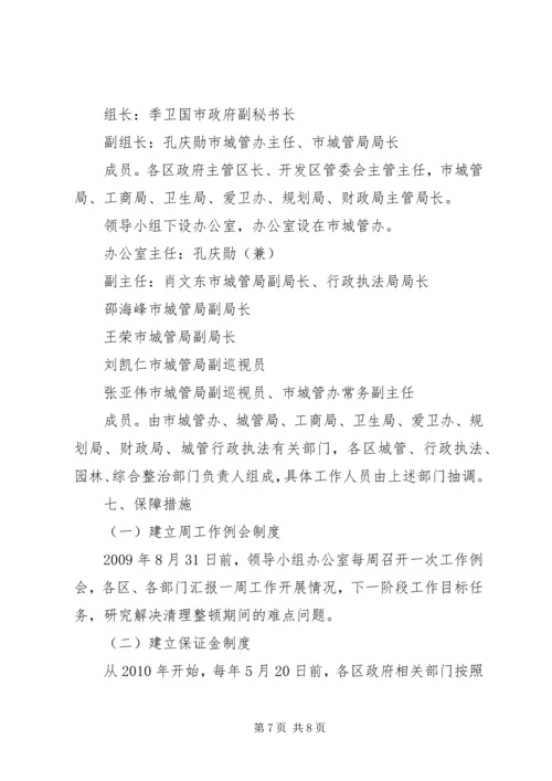 规范小坝镇XX县区临时占道摊点实施方案 (3).docx