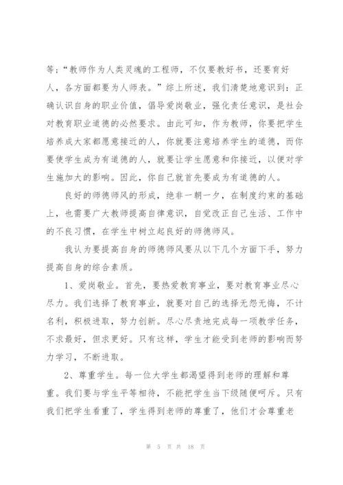 2022年度教师师风师德心得体会.docx