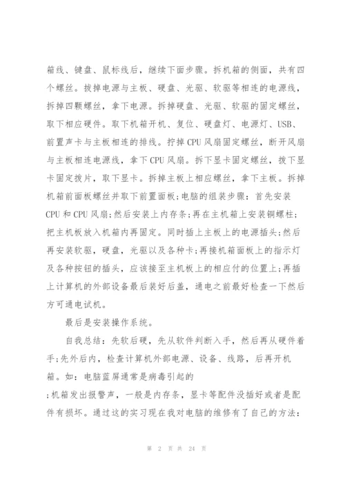 计算机专业毕业实习报告2022年5篇.docx