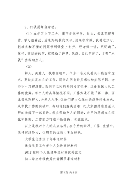 优秀青少年评比事迹材料.docx