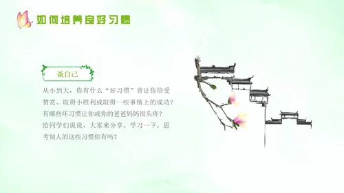 绿色水彩边框务实主题班会学生课件PPT