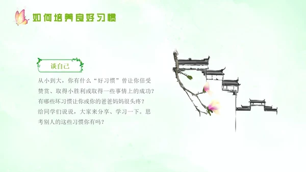 绿色水彩边框务实主题班会学生课件PPT