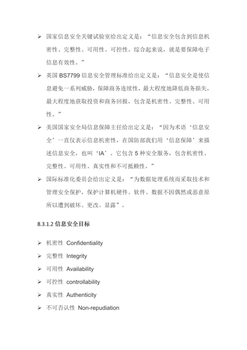 IT运维信息安全专项方案.docx