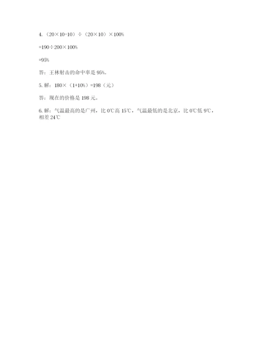 六年级下册数学期末测试卷（易错题）.docx