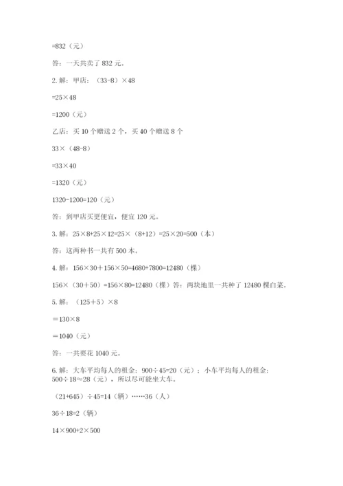 人教版数学四年级下册期中测试卷【模拟题】.docx