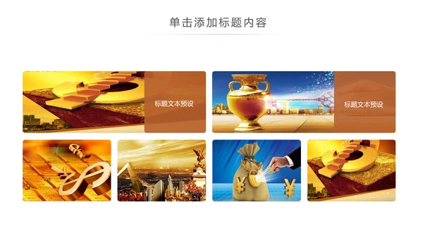 简约银行金融理财投资财务财富PPT模板