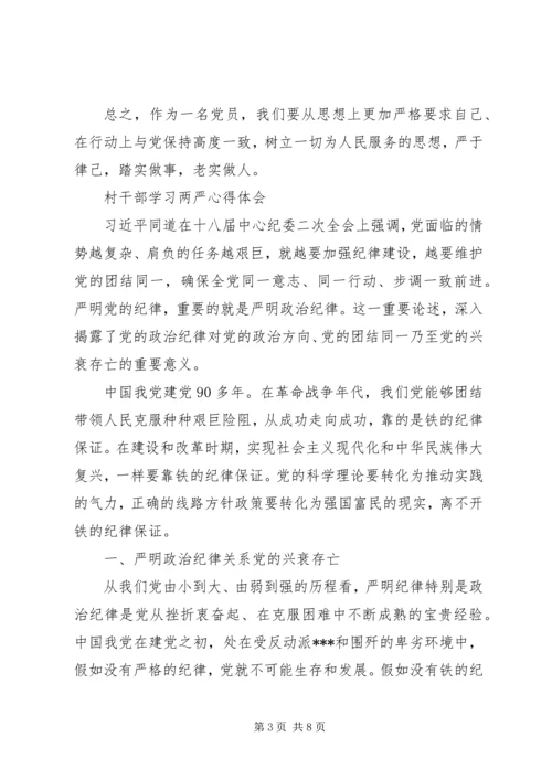 学习五严规定心得体会 (4).docx