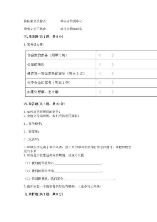 2022部编版道德与法治四年级上册期中测试卷含答案（综合题）.docx