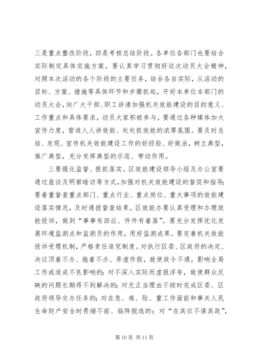 区人大民主评议政风行风工作讲话.docx