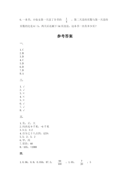 西师大版小升初数学模拟试卷带答案（培优）.docx