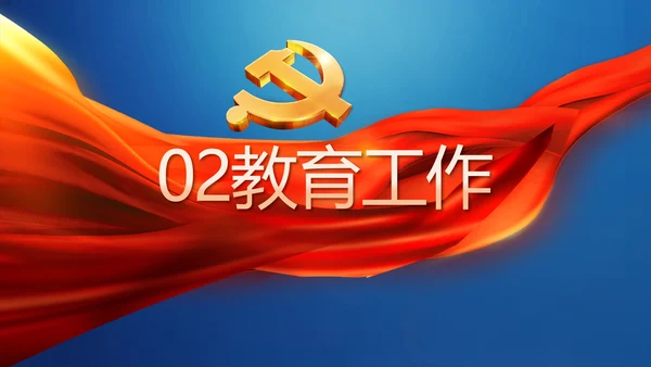 蓝色党建纪检监察倡廉教育工作总结PPT模板