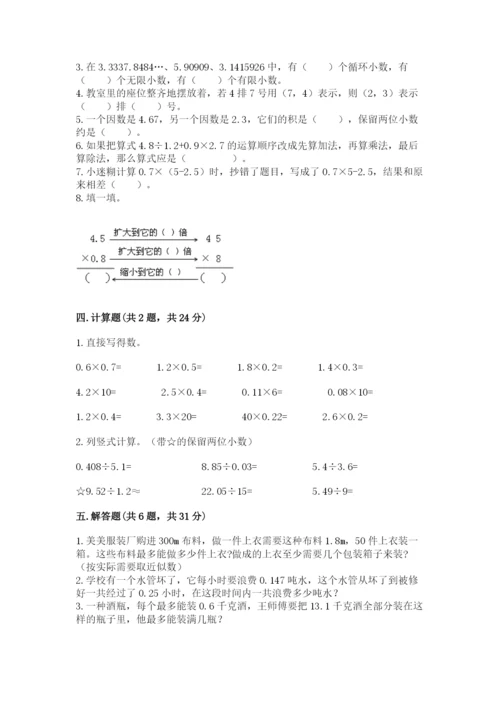 人教版数学五年级上册期中考试试卷（满分必刷）.docx