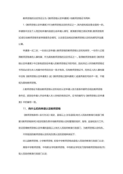 2023年良师师姐为您总结教师资格证认定常见问题.docx