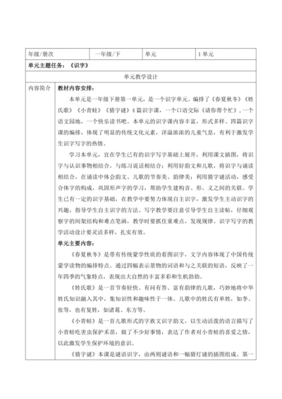 统编版语文一下第一单元 大单元整体解析与规划