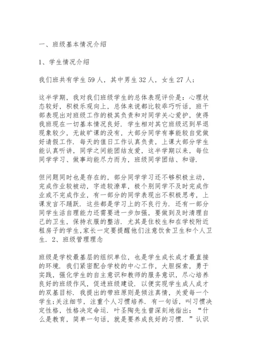 初中班主任家长会发言稿模板4篇.docx